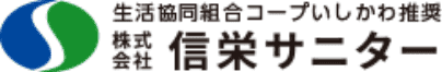 株式会社新栄サニタ―ロゴ